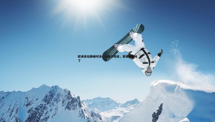 欧博官网-欧洲足坛巅峰对决！内维尔坦言，紧张到要吐了