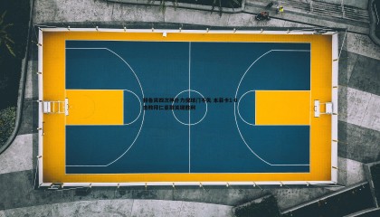 欧博官网-特鲁宾四次神扑力保球门不失 本菲卡1-0击败拜仁豪取关键胜利