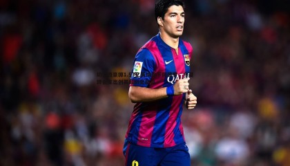 欧博官网-切尔西豪掷1.57亿英镑签下佩德罗，今夏转会支出创英超历史新高