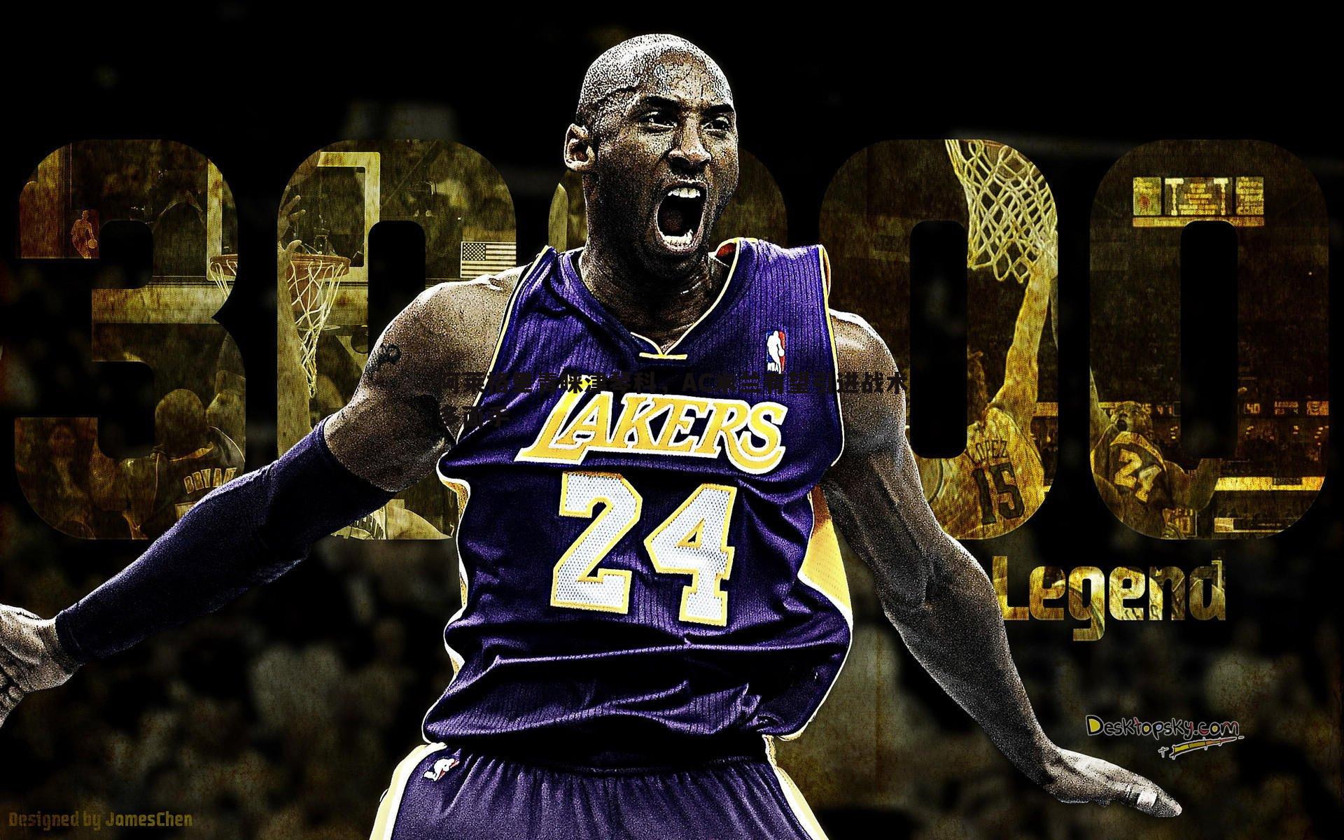 阿莱格里青睐津琴科,AC米兰有望引进战术多面手