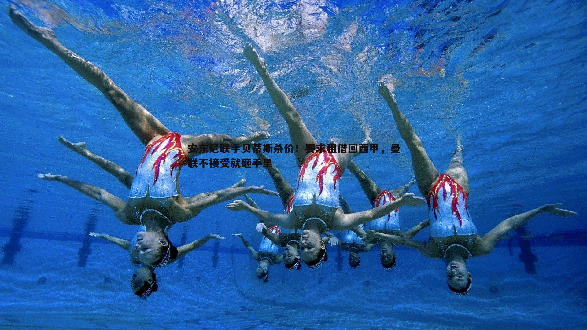 安东尼联手贝蒂斯杀价!要求租借回西甲,曼联不接受就砸手里